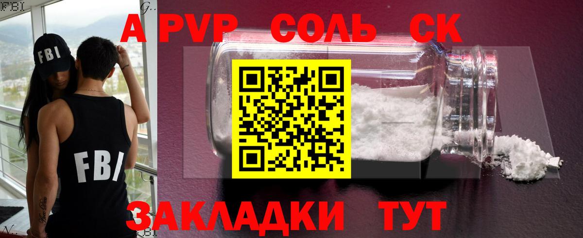 Alfa_PVP крисы CK  APVP СК  Углич  Вход с VPN  A-PVP Соль 