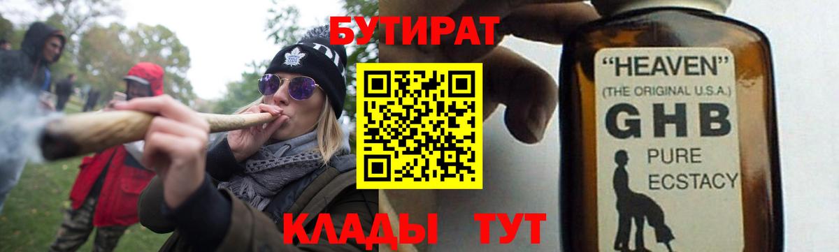 Бутират BDO Углич