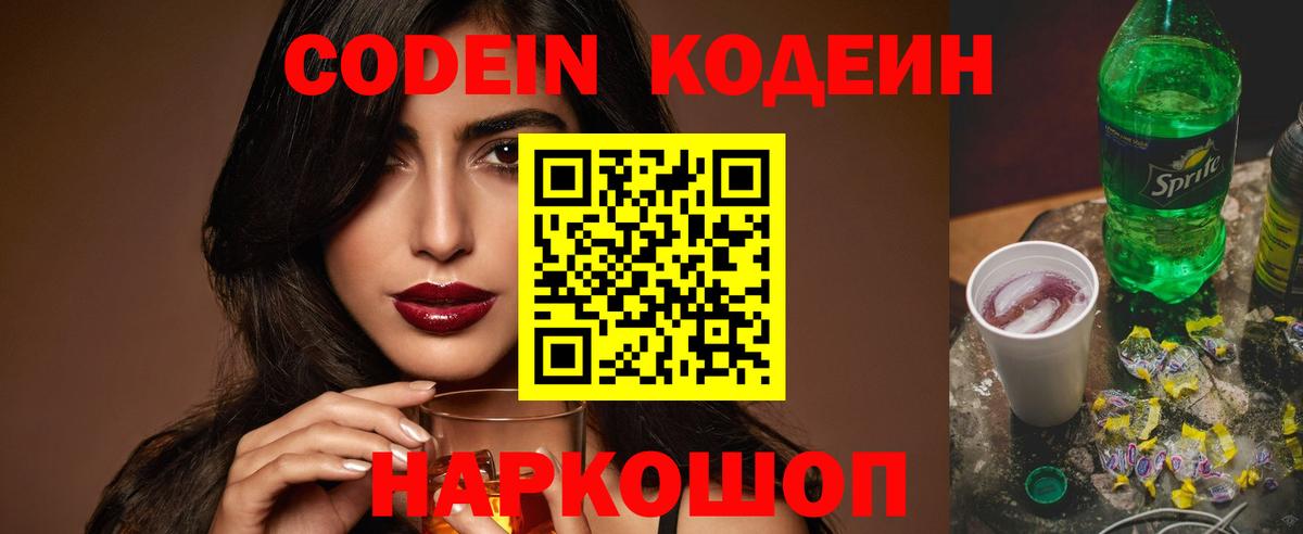 Кодеиновый сироп Lean напиток Lean (лин) Углич
